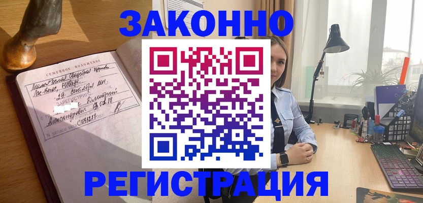 прописка от собственника в Кропоткине