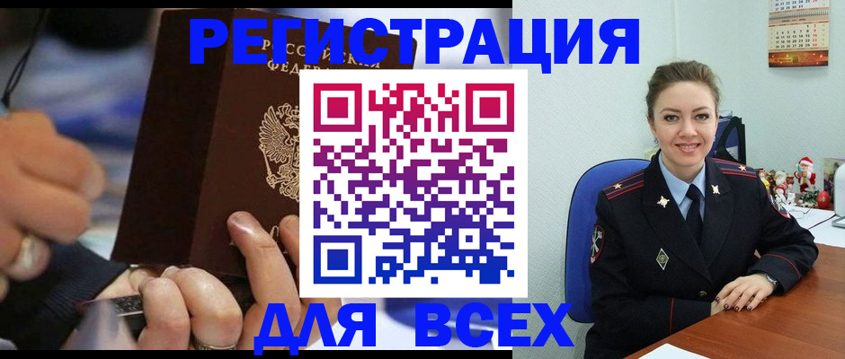 временная регистрация в Кропоткине