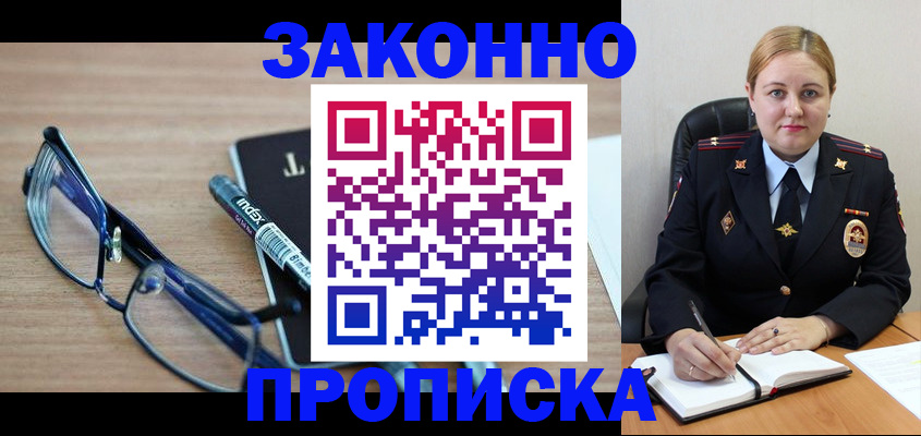 миграционный учет в Кропоткине