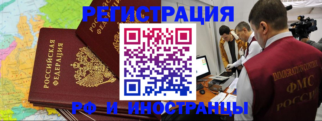 прописка для работы в Кропоткине