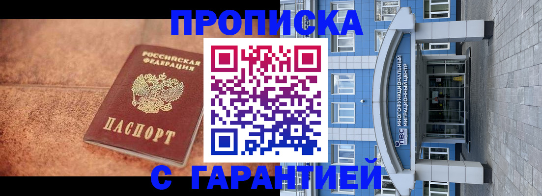 где прописаться в Кропоткине