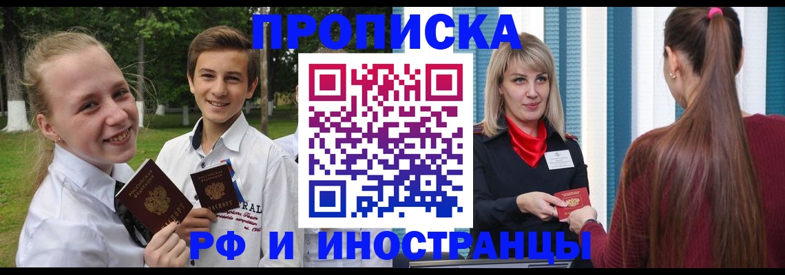 миграционный учет в Кропоткине