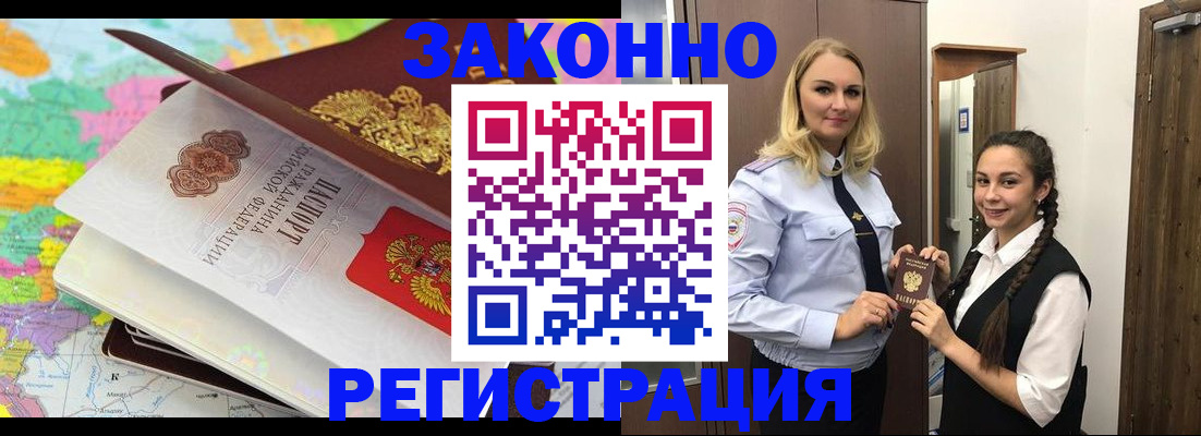 прописка от собственника в Кропоткине